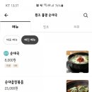 원조불광순대국