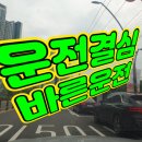 (유)태왕자동차서비스 | 자동차도로연수 비용 10시간 방문 운전연수 결정 후기