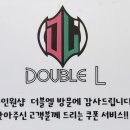 더블엘