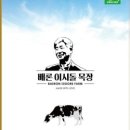 배론이시돌목장