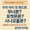 반안초등학교 | 📱 반여동 키즈폰은 옆커폰 반여점이 최고!!!