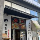우리할매떡볶이무실점 | 원주 무실동 떡볶이, 우리할매떡볶이 솔직후기 [홀]