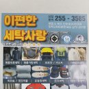 이편한세탁사랑 이미지