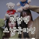 굿타임 | [병점역/화성동탄 셀프사진관] : 스냅굿타임 후기 📸