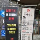 고반식당 의정부민락점 이미지