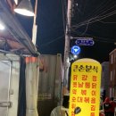 큰손분식