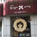 빨간풍차과자점
