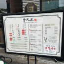 청와옥 사당직영점 이미지