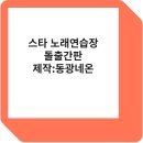 001노래연습장 이미지