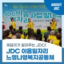 사단법인 느영나영복지공동체