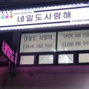 네일도 사랑해 - 노원구 | 네일도 사랑해
