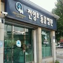 전영호 동물병원 이미지