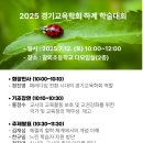 갈뫼초등학교 | 경기교육학회 하계 학술대회 후기 : 경기학교교육학회로 다시 태어납니다^^