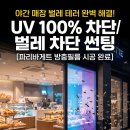동양썬팅 - 남동구 백범로 299 | [평택 건물썬팅] 24시 매장 날벌레 테러 완벽하게...해충(벌레차단) 필름 시공 후기 및 퇴치 꿀팁