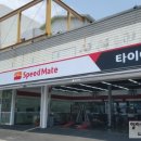 스피드메이트동김해점 이미지