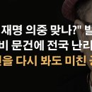 "대외비 문건에 전국 난리법석" 이봉규TV﻿ 이미지