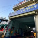 금사정비공업사 이미지
