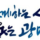 광명신청과