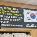 뚱이순대국미사점 이미지