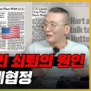 일본 반도체 몰락의 시발점 미일반도체협정. 한국의 메모리, 미국의 설계, 대만의 파운드리 구도 출발은 여기서부터? [PC흥망사 8-1] 이미지