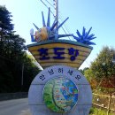 초도항 성게조형물 이미지