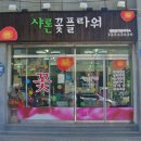 ３５３５플라워