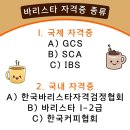 커피 바리스타 2급(자격B) 이미지
