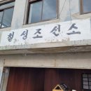 속초 리버뷰 &lt;칠성조선소&gt; 솔직 후기 아쉬운점