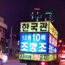 한국관나이트 이미지