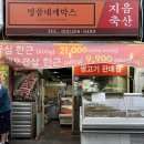 지음축산앤명품대게박스 | 송파 오금동 명품대게박스 개롱역 배달&테이크아웃 맛집