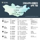[몽골] DAY 0 : 고비사막+테를지 여나투어 후기/동행/경비/준비물/일정/옷차림