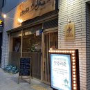 오호리준 광안리 브릿지점 | [부산/광안리] - 명란모츠나베랑 우니 존맛,, 광안리이자카야 솔직후기 "오호리준 광안리브릿지점"