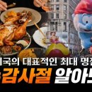 미국의 추수감사절은 여전히 식민주의의 유산이다. 이미지