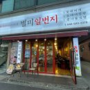 별미일번지 이미지