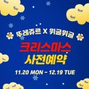 파리바게트(영종현대점) | 뚜레쥬르 크리스마스 케이크::위글위글 트리 내돈내산 솔직후기