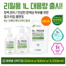 공지로 1L | [공지] 시드물 민감성 피부를 위한 촉촉한 아침세안제 추천 닥터트럽 클렌징 밀크 사용 후기