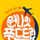 UL 푸드