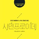프로이데 | <샤덴프로이데> 메모&후기