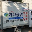 가나클린 이미지