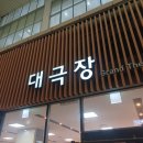 시민회관동산 | 부산시민회관 대극장 2층, 연극 벚꽃동산