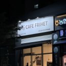 카페프리헷청주 - 청주시 흥덕구 증안로 110 | [청주카페] 동남지구 무인카페 ‘카페프리헷’을 다녀왔어요