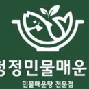 토박이민물매운탕 이미지