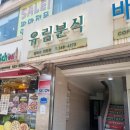 유림콩국수 - 포항시 남구 대이로25번길 12 | 유림콩국수