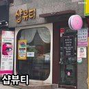 하단8-1 | 부산 사하구 하단 속눈썹 연장 잘하는 샵뷰티 후기