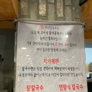 언양닭칼국수 용현점 이미지
