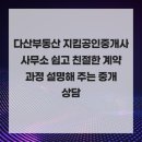 다산하나공인중개사사무소 네이버블로그