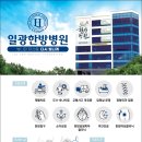 이한의료재단일광한방병원