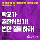 [초등교장에 거주 불명 미취학 아동 '소재 파악' 의무 부과법 철회하라!] 이미지