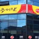 송담추어탕성주점