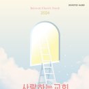 사랑하는 청년부 2024.07.20.(토) 청년예배 주보 (제806호) 이미지